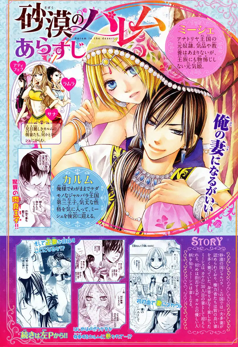 Sabaku no Harem Chapter 14 3